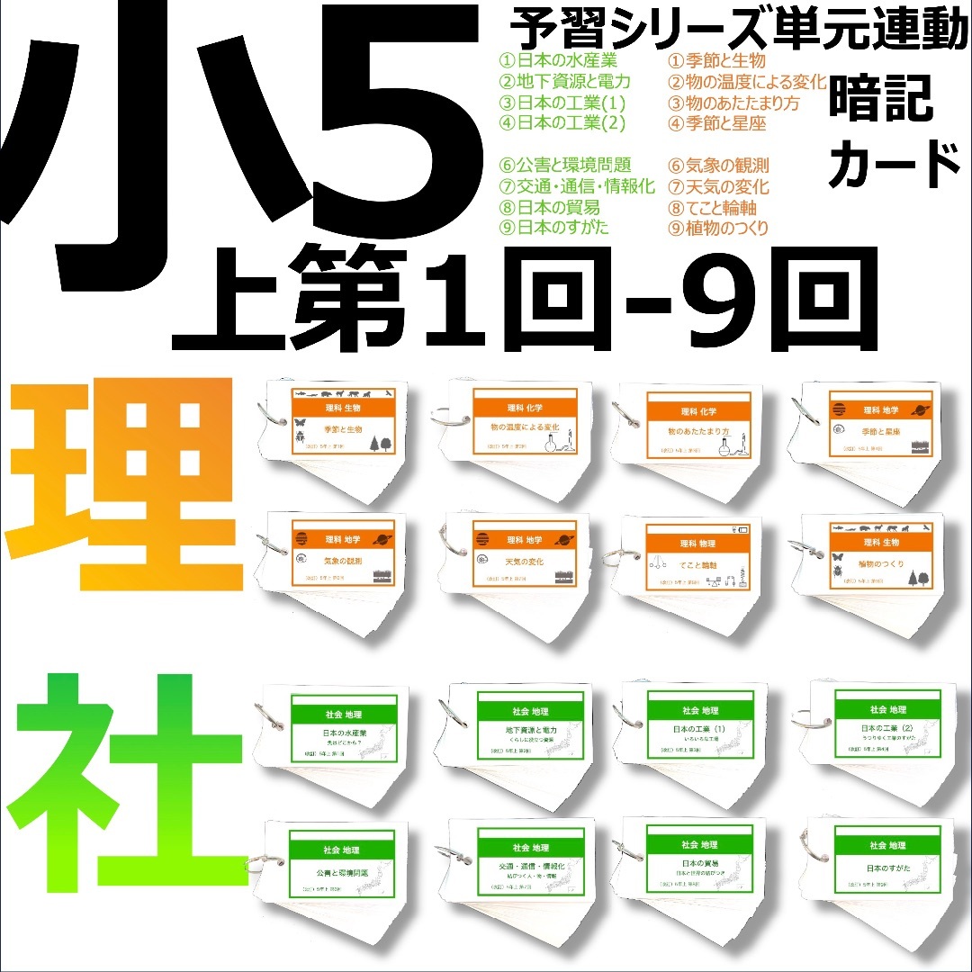 エンタメ/ホビー中学受験【5年上 セット 社会・理科 1-9回】組分けテスト対策 予習シリーズ