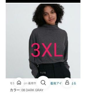 ユニクロ(UNIQLO)のユニクロ　ソフトニットフリースモックネックT　3XL ダークグレー(カットソー(長袖/七分))