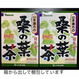 桑の葉茶　山本漢方製薬　日本産　100% YAMAKAN 青汁付き(健康茶)