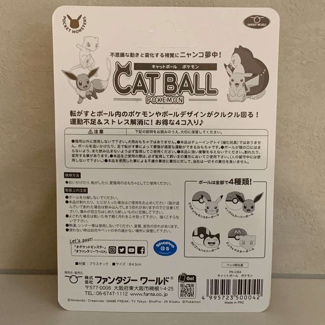 猫用　おもちゃ　ポケモン　ボール その他のペット用品(猫)の商品写真