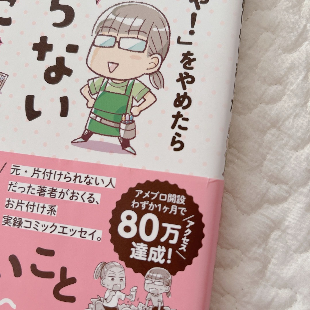 角川書店(カドカワショテン)の「ちゃんとしなきゃ！」をやめたら二度と散らからない部屋になりました　３冊セット エンタメ/ホビーの本(住まい/暮らし/子育て)の商品写真