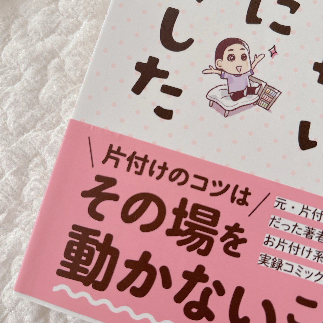 角川書店(カドカワショテン)の「ちゃんとしなきゃ！」をやめたら二度と散らからない部屋になりました　３冊セット エンタメ/ホビーの本(住まい/暮らし/子育て)の商品写真