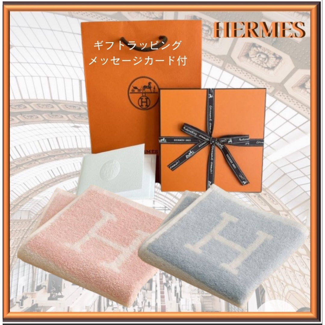 新品未使用】HERMES エルメス ハンドタオル アヴァロン ブルーエルメス