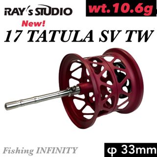 ダイワ(DAIWA)の【新品未使用】17 タトゥーラ SV TW 適合 ベイトフィネス スプール 赤(リール)