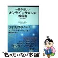 【中古】 一番やさしいオンラインサロンの教科書 ２０２１年版/ゴマブックス/市村