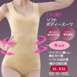 ラン型ソフトボディスーツ(肌色XL-XXL)補正下着タンクトップ新品送料無料(その他)