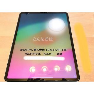 アイパッド(iPad)の1/14まで限定価格　iPad Pro第５世代12.9インチ 1TB Wi-Fi(タブレット)