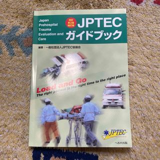 ＪＰＴＥＣガイドブック(健康/医学)