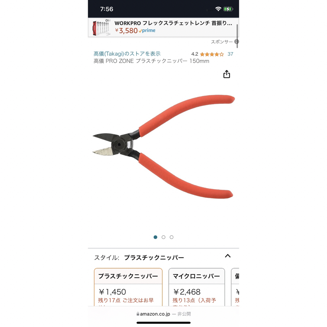 PRO ZONEニッパー　ペンチ　精密＋ドライバー　工具3点セット 自動車/バイクのバイク(工具)の商品写真