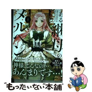 【中古】 ある継母のメルヘン １/ＫＡＤＯＫＡＷＡ/ＯＲＫＡ(その他)