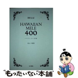 ハワイの通販 69点（エンタメ/ホビー） | お得な新品・中古・未