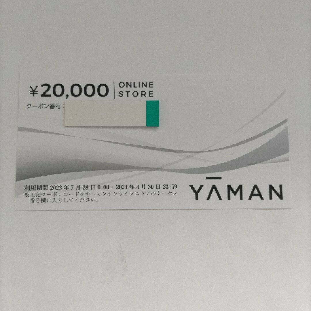 YA-MAN(ヤーマン)のヤーマン　株主優待券20000円分 チケットの優待券/割引券(ショッピング)の商品写真