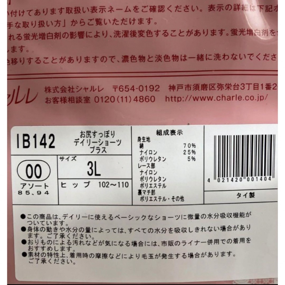 シャルレ(シャルレ)のシャルレ　お尻すっぽりデイリーショーツプラス　3 L レディースのレディース その他(その他)の商品写真