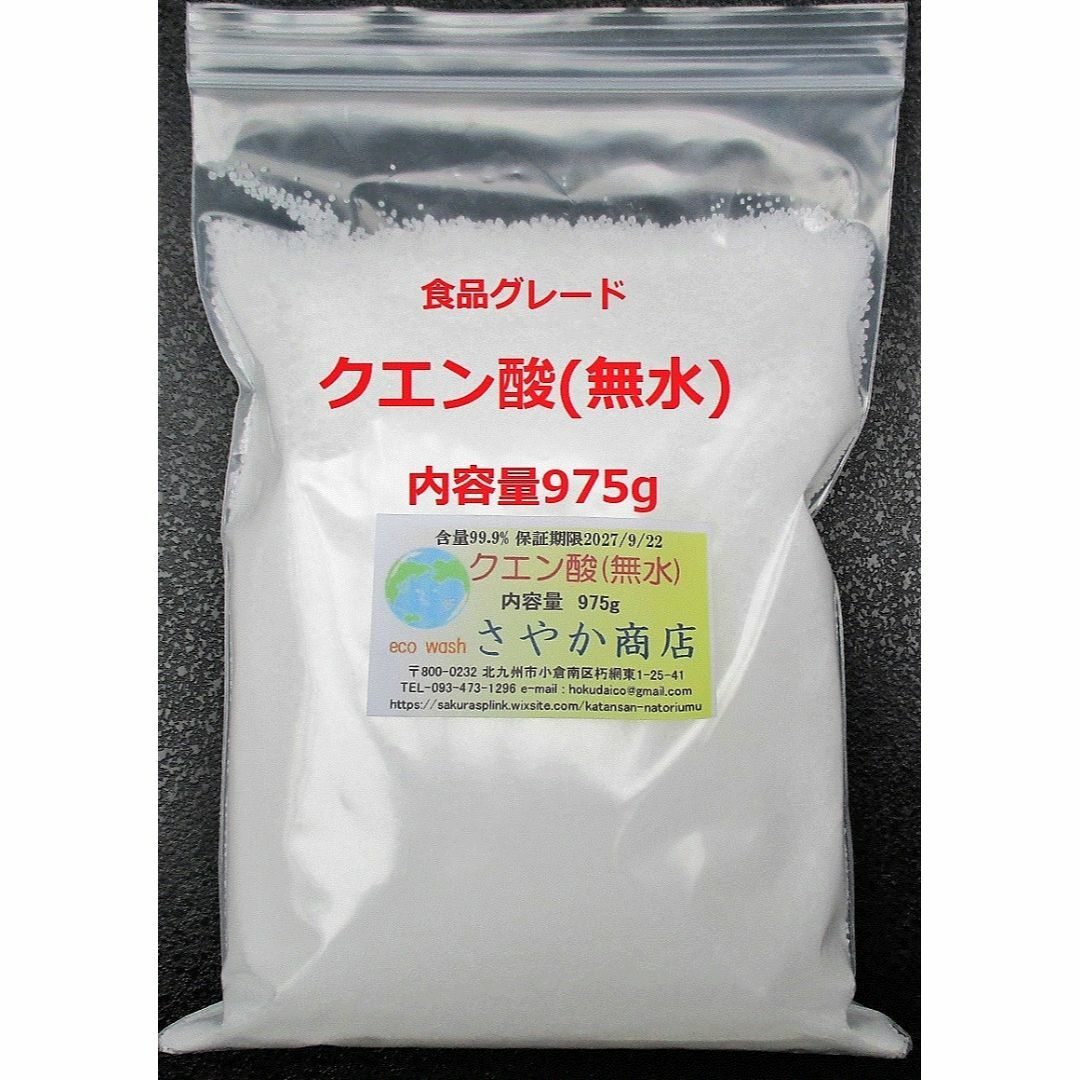 クエン酸(無水)食品グレード 975g×1袋 食品/飲料/酒の食品(調味料)の商品写真