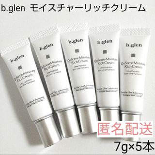 ビーグレン(b.glen)の【匿名配送】b.glen モイスチャーリッチクリーム　7g×5本(フェイスクリーム)