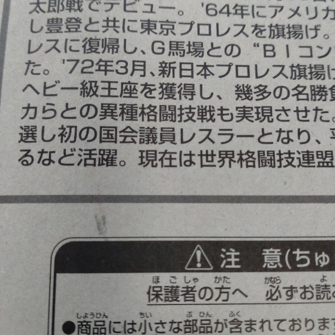 新日本プロレス　アントニオ猪木フィギュア エンタメ/ホビーのフィギュア(スポーツ)の商品写真