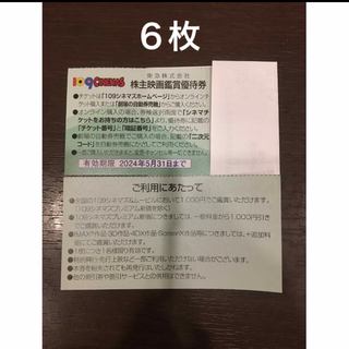 6枚◆東急109シネマズ 映画鑑賞優待券◆1,000円で鑑賞可能(その他)