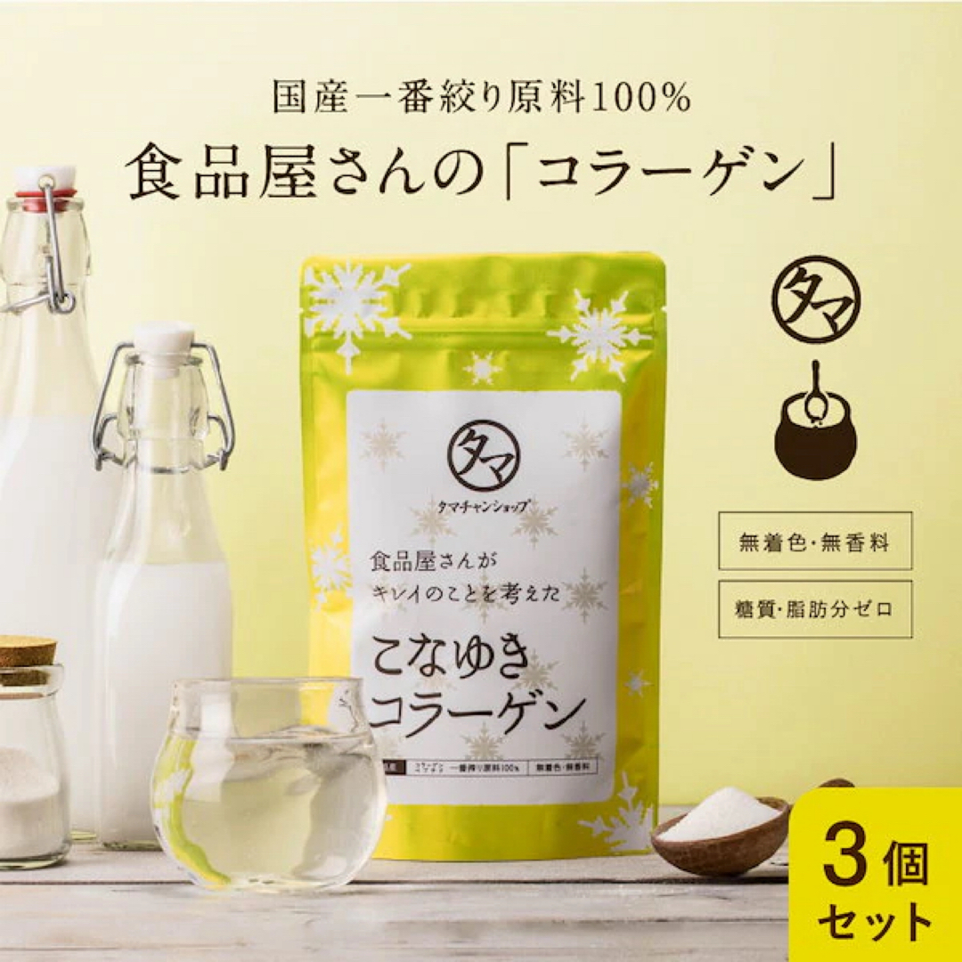 タマチャンショップ　こなゆきコラーゲン　コラーゲン　美容　100g 3セット 食品/飲料/酒の健康食品(コラーゲン)の商品写真