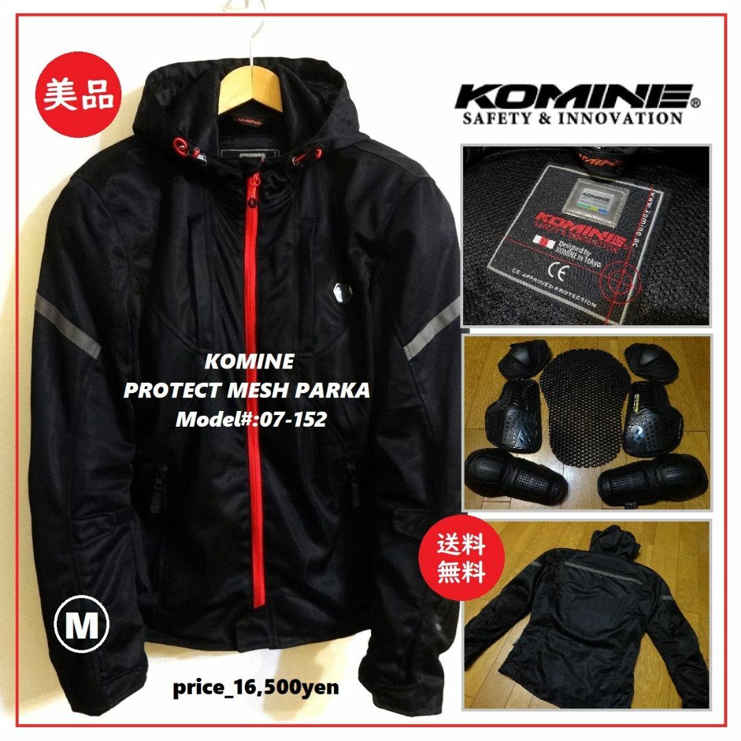 送料込 着用数回 美品★KOMINE プロテクト メッシュ パーカー M装備/装具