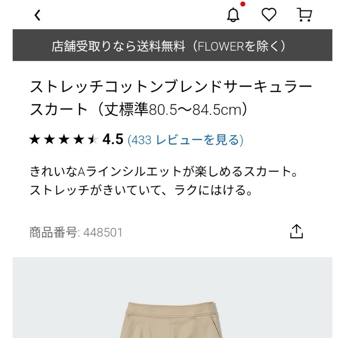 UNIQLO(ユニクロ)のmo-da様専用★新品★ストレッチコットンブレンドサーキュラースカート　Ｌ レディースのスカート(ロングスカート)の商品写真