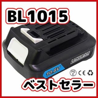 マキタ バッテリー BL1015 10.8v 1個 互換 掃除 MAKITA A(工具/メンテナンス)