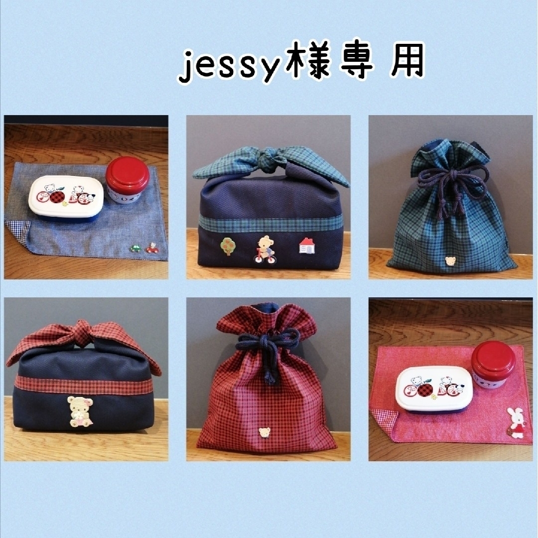 jessy様専用 【ハンドメイド】ファミリア　お弁当袋・給食袋・ランチョンマット ハンドメイドのキッズ/ベビー(外出用品)の商品写真