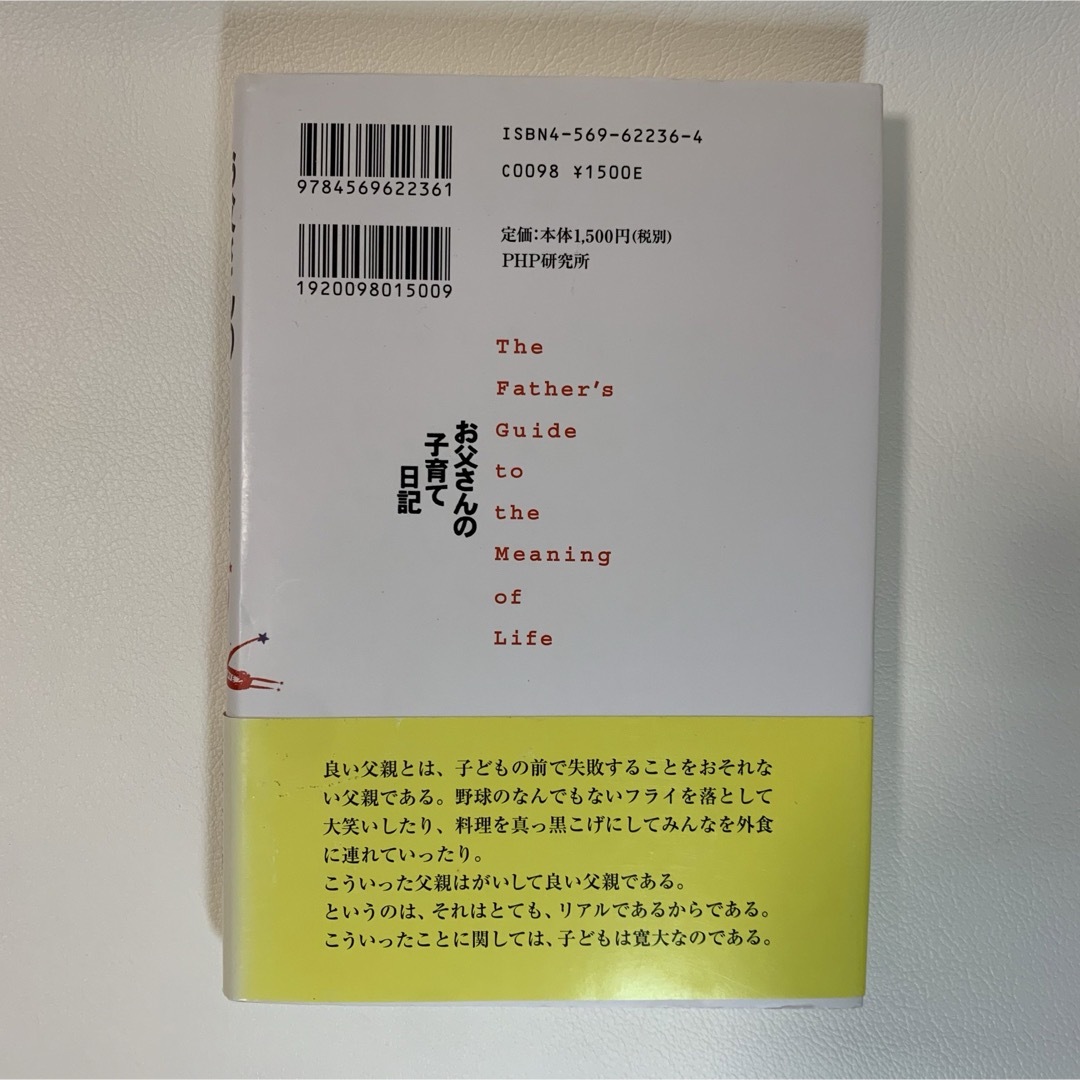 お父さんの子育て日記 子どもはお父さんが大好き エンタメ/ホビーの本(住まい/暮らし/子育て)の商品写真