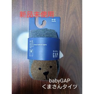 ベビーギャップ(babyGAP)のGAP くまさんタイツ(靴下/タイツ)