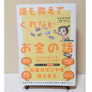 誰も教えてくれないお金の話(その他)