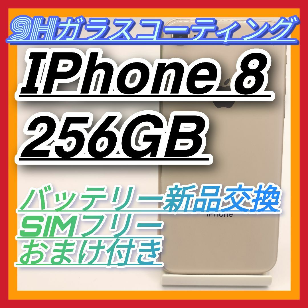 ○各種ボタンiPhone 8 Gold 256GB SIMフリー バッテリー新品交換済