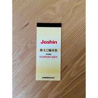 Joshin ジョーシン　株主優待券　5000円分(ショッピング)