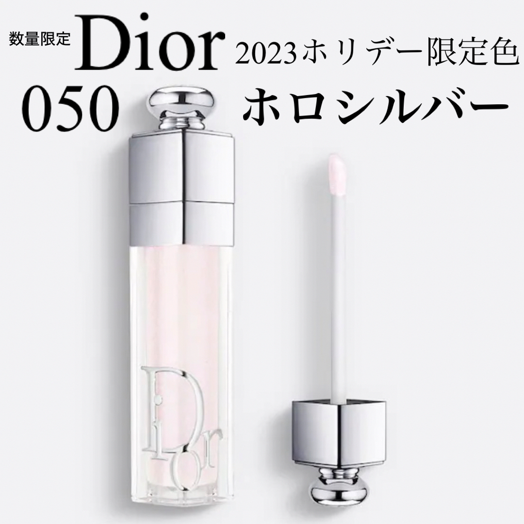 Dior リップ マキシマイザー 050 ホロシルバー 限定色 グロス 完売品 | フリマアプリ ラクマ