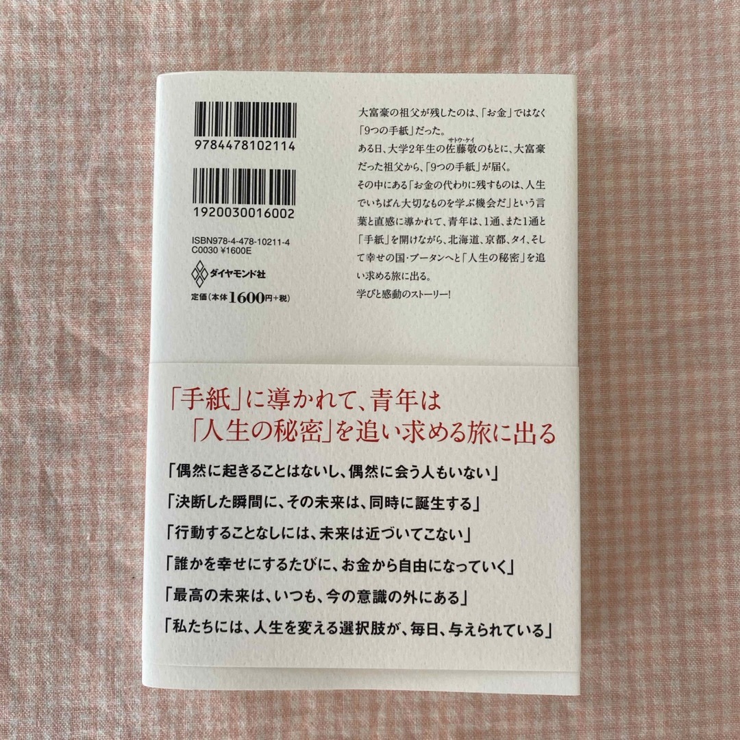 大富豪からの手紙 エンタメ/ホビーの本(ビジネス/経済)の商品写真