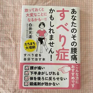 すべり症を自分で治す本(健康/医学)