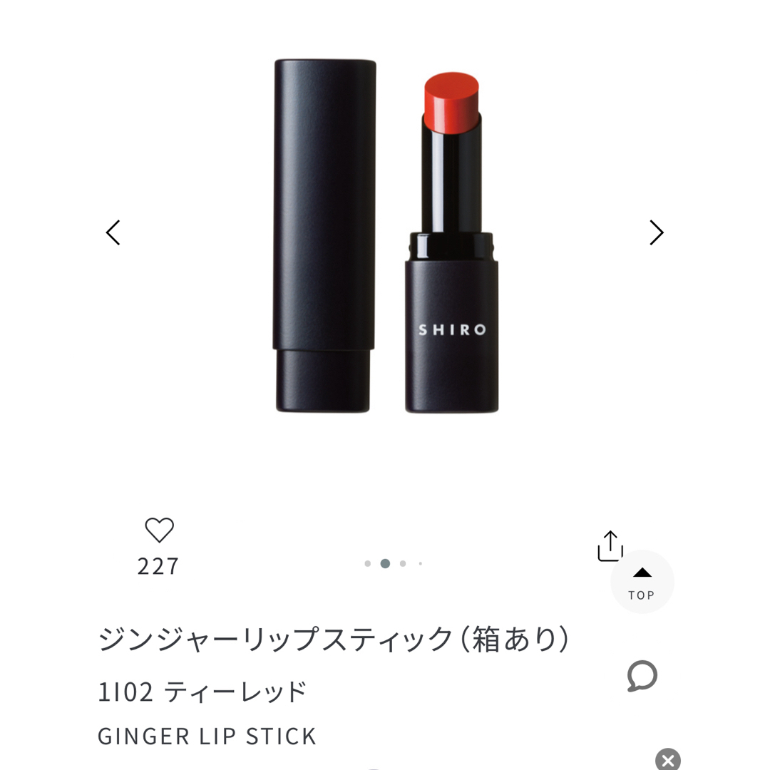 shiro(シロ)のGGリップスティックグロウ02 コスメ/美容のベースメイク/化粧品(リップグロス)の商品写真