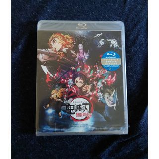 キメツノヤイバ(鬼滅の刃)のアキラ様専用　鬼滅の刃　無限列車編　Blu-ray　新品・未開封(アニメ)