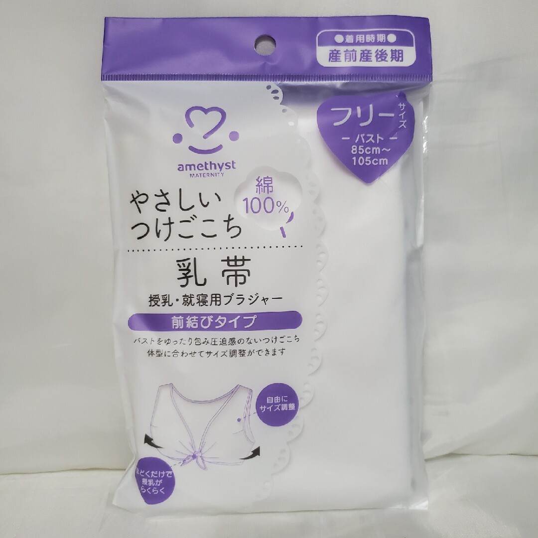 新品未開封　乳帯　フリーサイズ キッズ/ベビー/マタニティのマタニティ(マタニティ下着)の商品写真