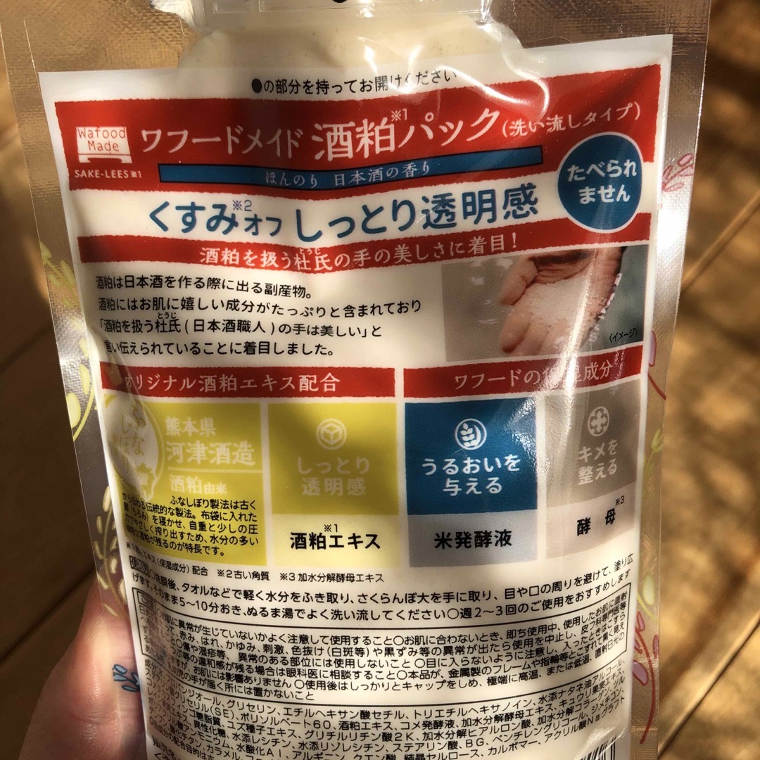 pdc(ピーディーシー)のワフードメイド 酒粕パック 170g コスメ/美容のスキンケア/基礎化粧品(パック/フェイスマスク)の商品写真