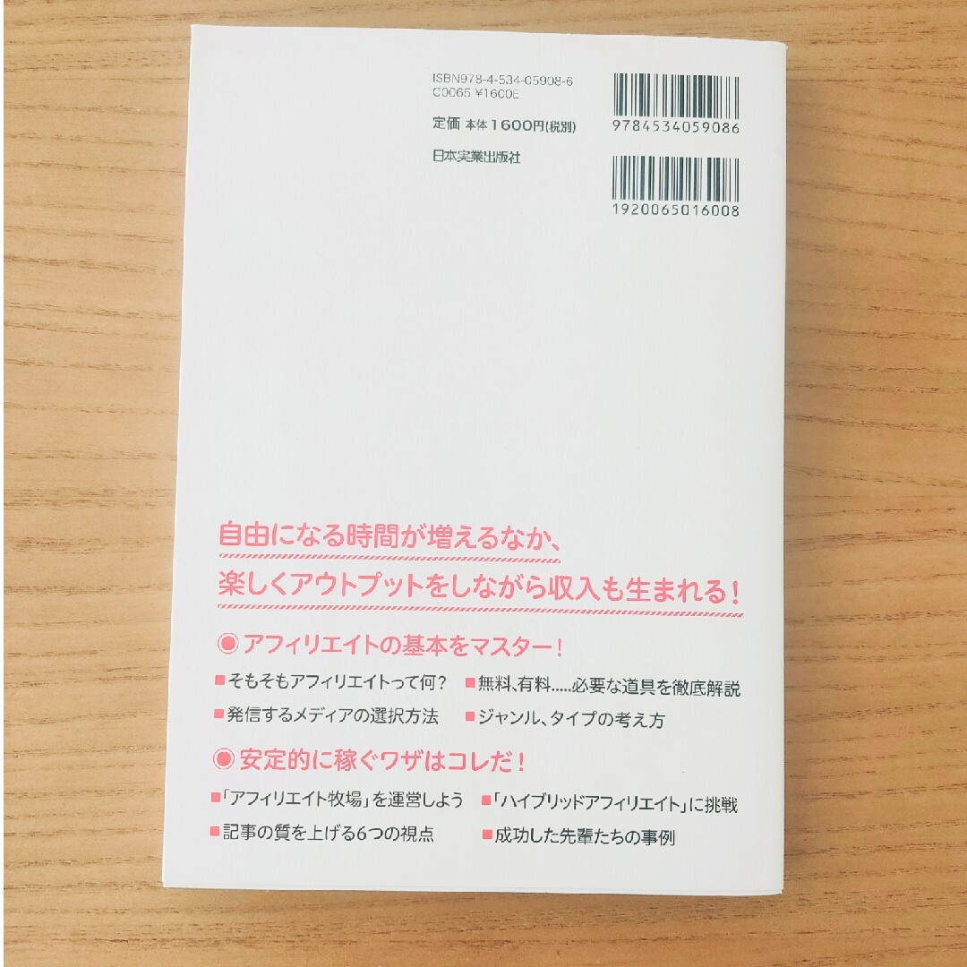 月５万円を安定的に稼げる５５歳からの副業アフィリエイト エンタメ/ホビーの本(ビジネス/経済)の商品写真