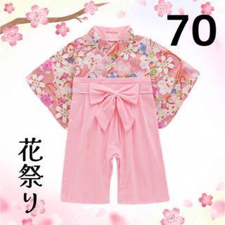 女の子用 袴ロンパース70センチ 花祭り(和服/着物)