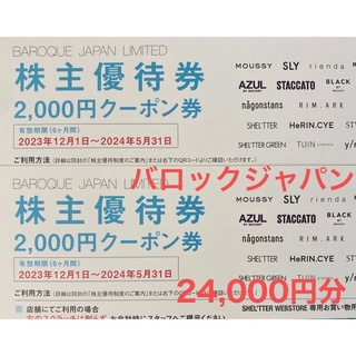 アズール(AZZURE)のバロックジャパン 株主優待券 24000円分 MOUSSY AZUL(ショッピング)