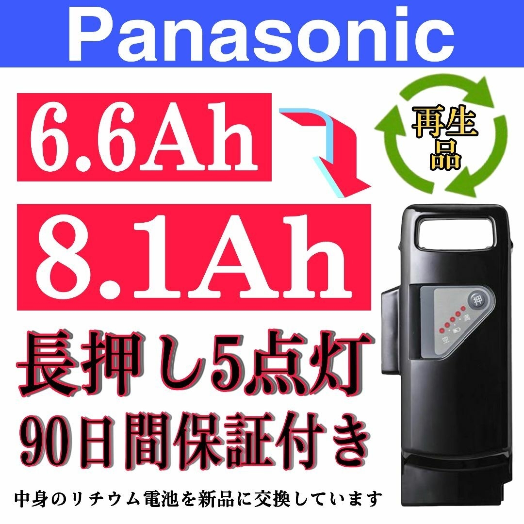 パナソニック電動自転車バッテリー NKY491B02B 6.6Ah 長押し５点灯スポーツ/アウトドア