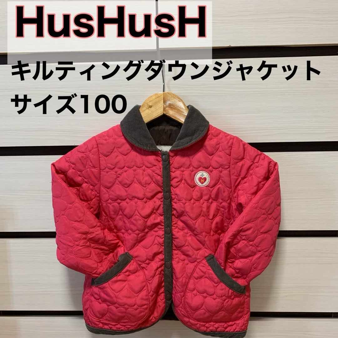 HusHush(ハッシュアッシュ)のHusHusH/キルティングダウンジャケット/100㌢ キッズ/ベビー/マタニティのキッズ服女の子用(90cm~)(ジャケット/上着)の商品写真