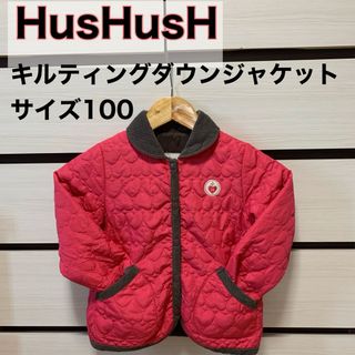 ハッシュアッシュ(HusHush)のHusHusH/キルティングダウンジャケット/100㌢(ジャケット/上着)