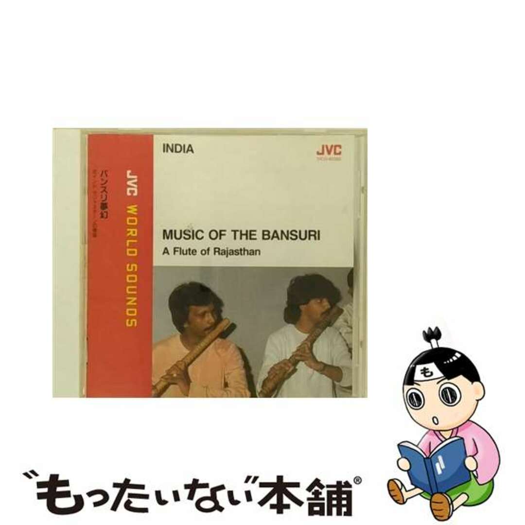 バンスリ夢幻～ラジャスターンの横笛/ＣＤ/VICG-603201枚組み限定盤