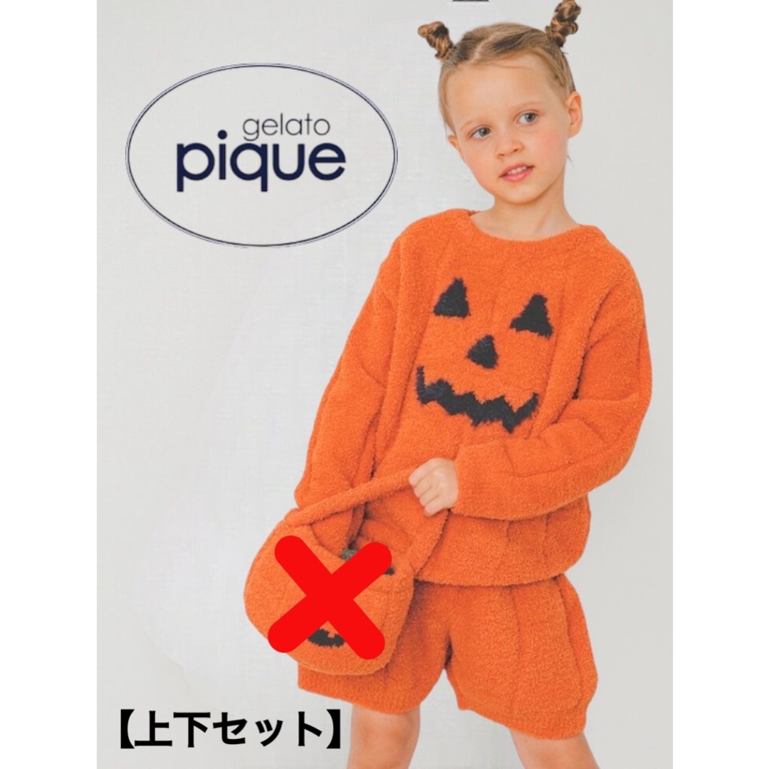 Sサイズ【上下セット販売】GELATO PIQUE ジェラピケ ハロウィン限定　キッズS