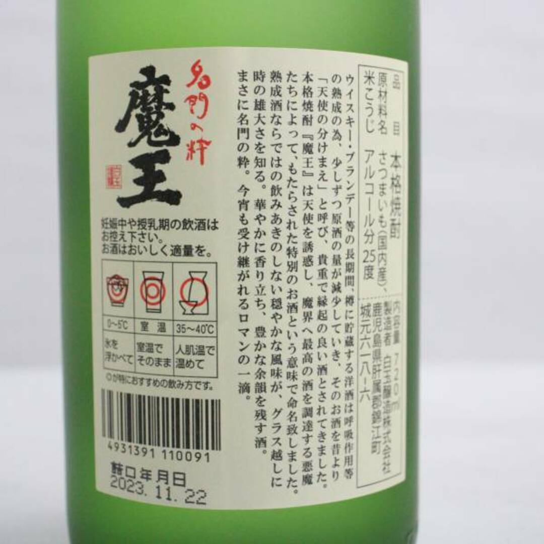 【2本セット】魔王 720ml（製造年月23.11 / 22.12） 食品/飲料/酒の酒(焼酎)の商品写真