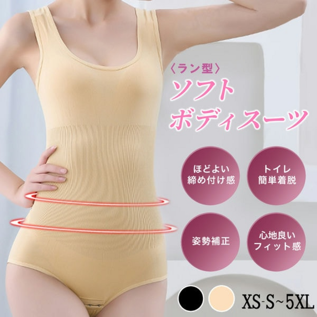 訳あり品ラン型ソフトボディスーツ(肌色5XL)補正下着タンクトップ新品送料無料 レディースの下着/アンダーウェア(その他)の商品写真