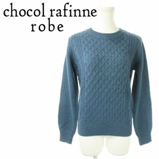 ショコラフィネローブ(chocol raffine robe)のショコラフィネローブ 長袖ケーブルニット F 青 231026AO3R(ニット/セーター)