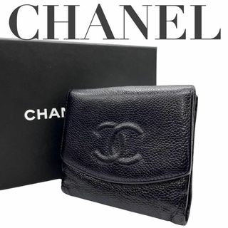 シャネル(CHANEL)のCHANEL シャネル　二つ折り　財布　キャビアスキン　ココマーク　黒　レザー(財布)